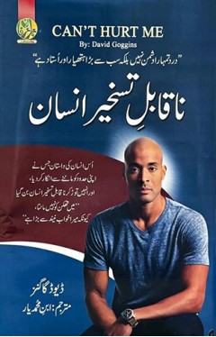 Na Qabil e Taskheer Insaan